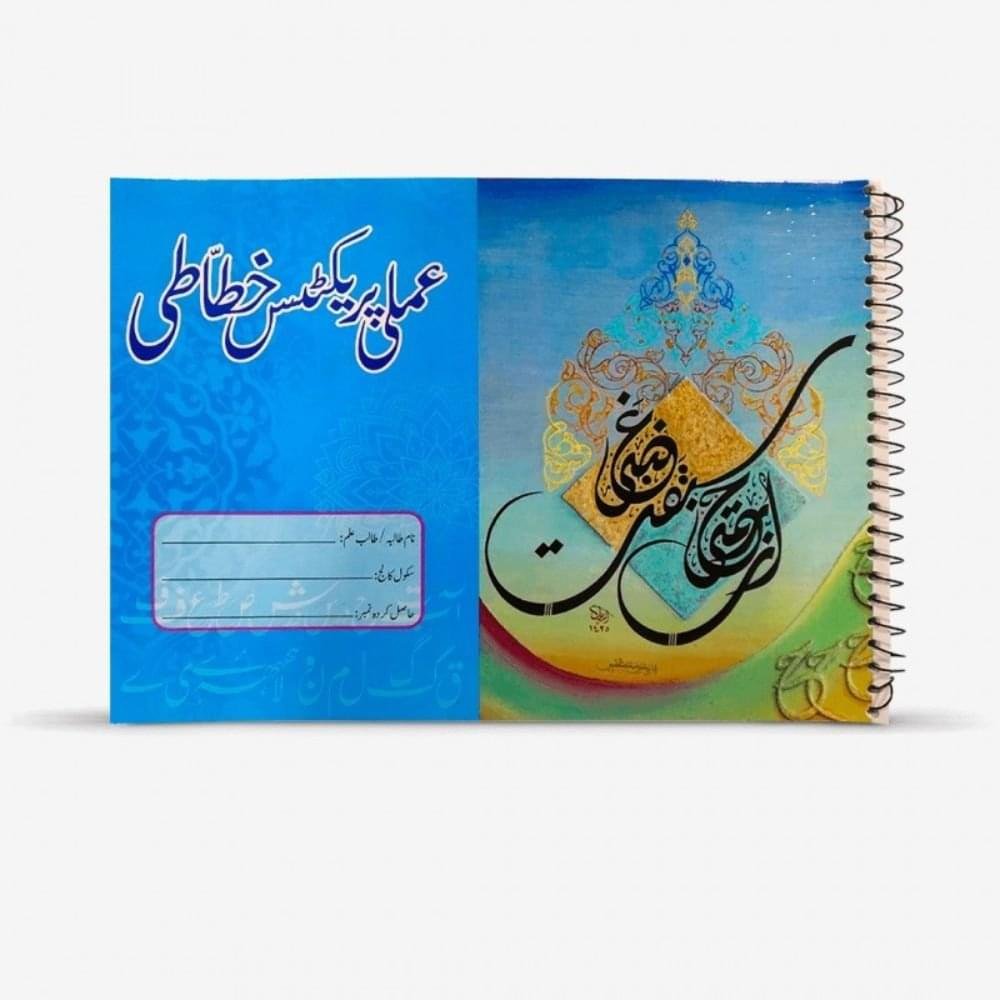 Amli Calligraphy And Khatati Practice Book In A4 Size Amli Calligraphy And Khatati Practice Book In A4 Size